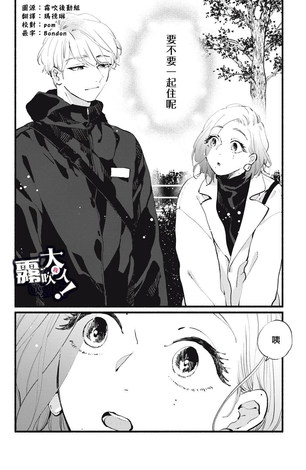 吸血鬼大人韩剧漫画,第15话2图
