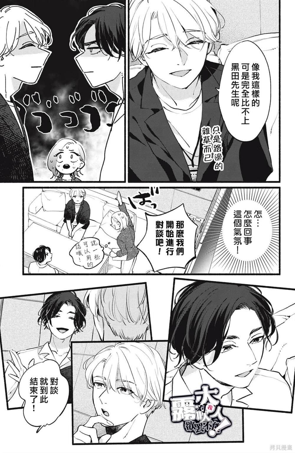 吸血鬼大人对我欲罢不能漫画,第6话1图