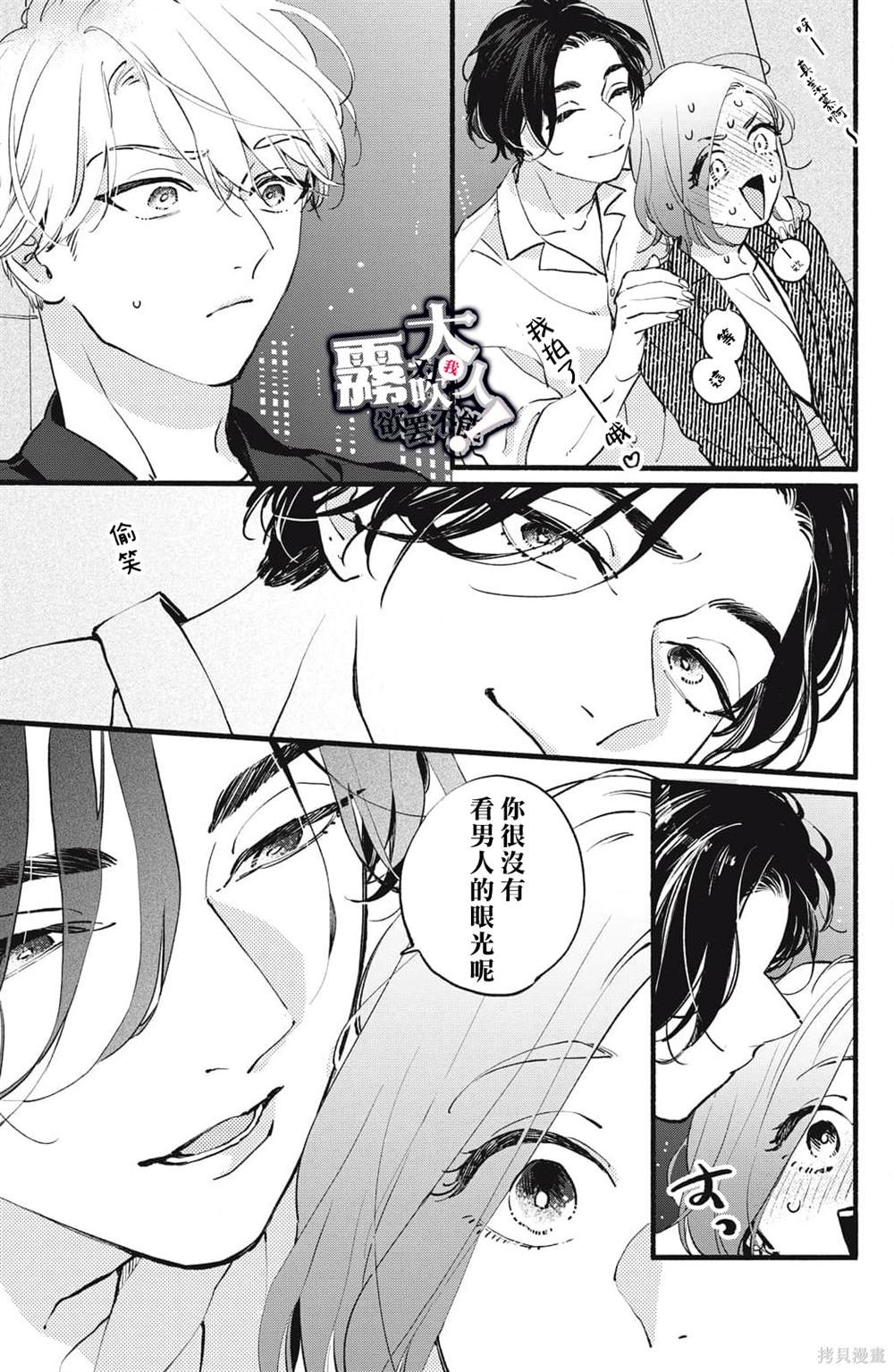 吸血鬼大人对我欲罢不能漫画,第6话3图