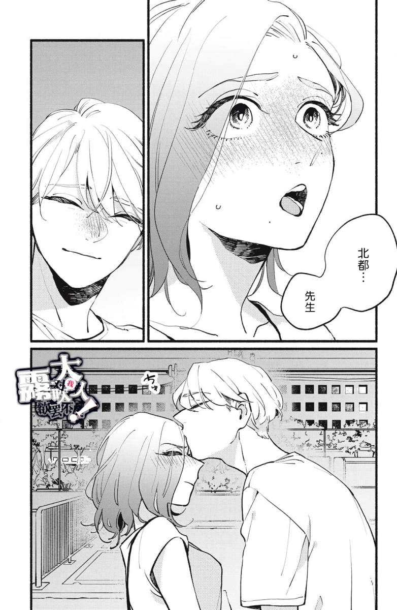 吸血鬼大人对我欲罢不能漫画,第4话3图