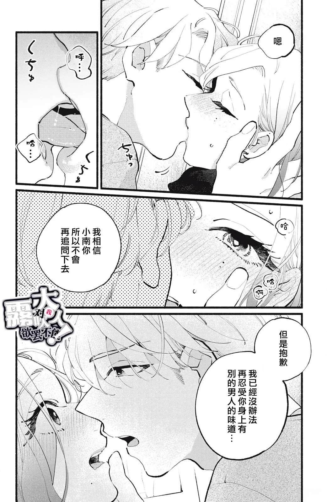 吸血鬼大人对我欲罢不能漫画,第19话4图