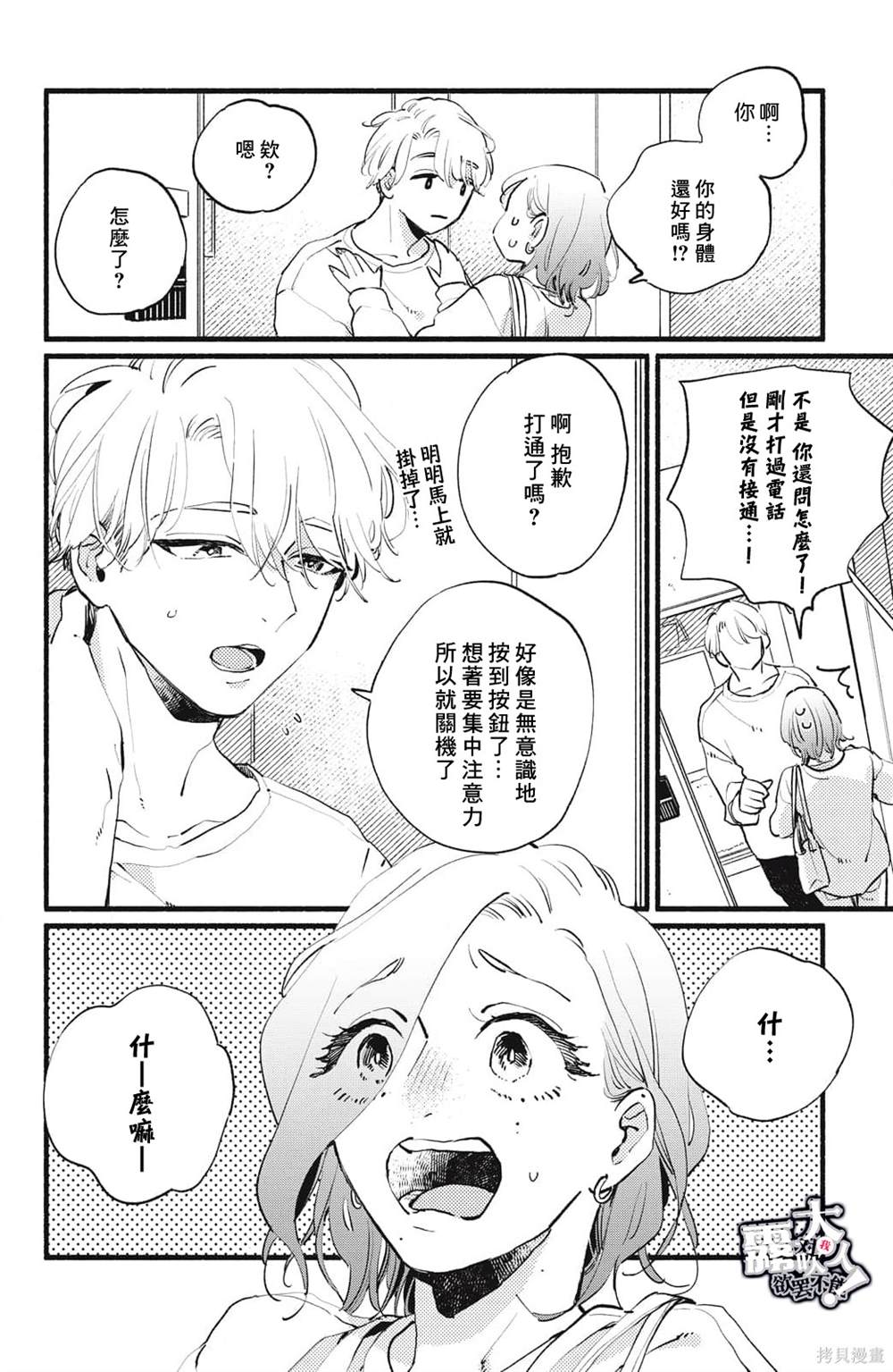 吸血鬼大人爱上我漫画,第8话4图