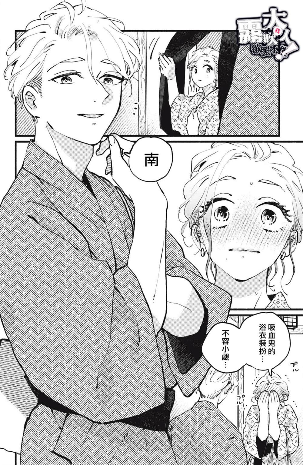 吸血鬼大人对我欲罢不能漫画,第9话1图