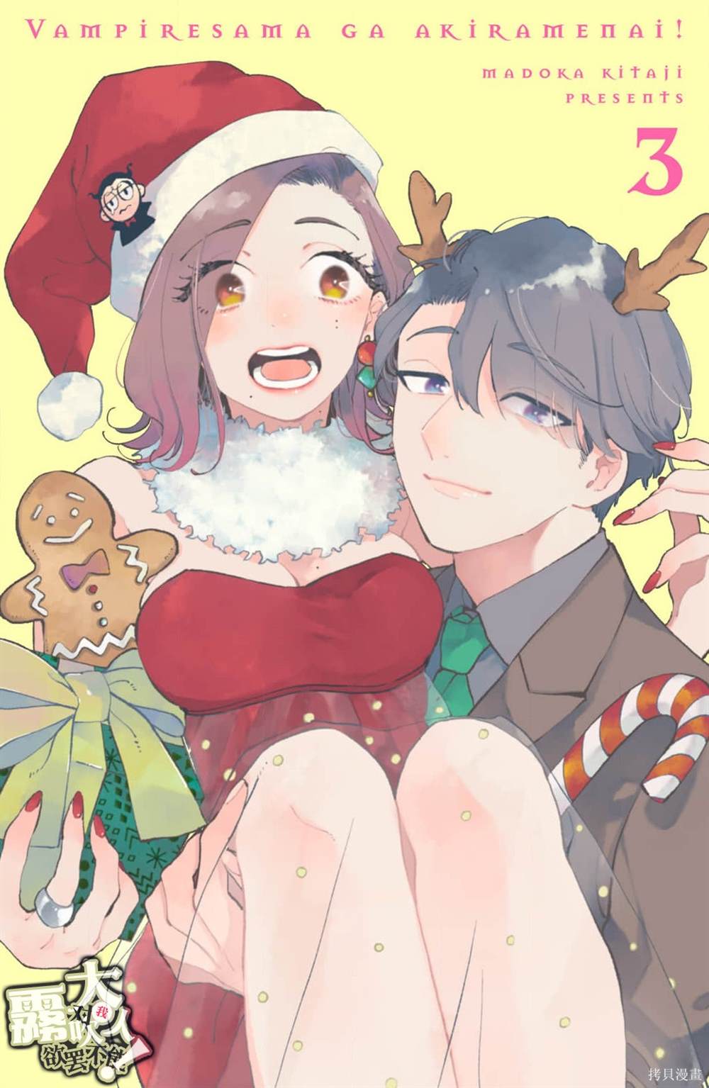 吸血鬼大人对我欲罢不能漫画,第9话2图