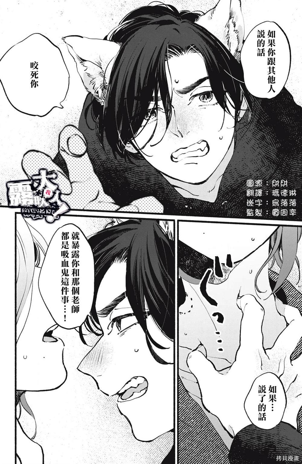 吸血鬼大人爱上一个人漫画,第7话2图