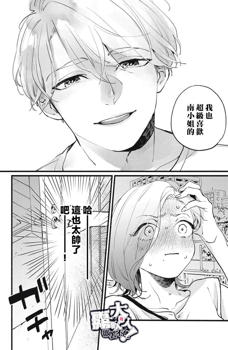 吸血鬼大人对我欲罢不能漫画,第4话4图