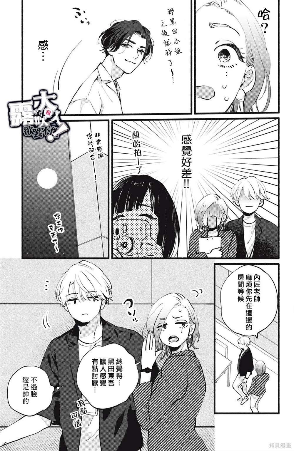 吸血鬼大人对我欲罢不能漫画,第6话5图