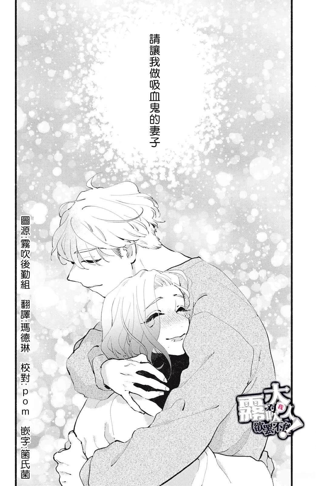 吸血鬼大人对我欲罢不能漫画,第19话2图