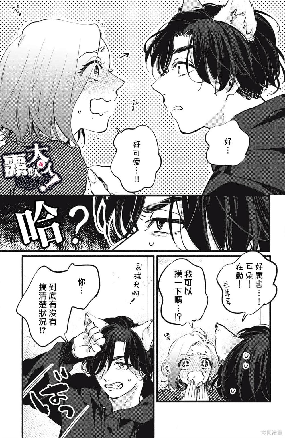 吸血鬼大人爱上一个人漫画,第7话3图