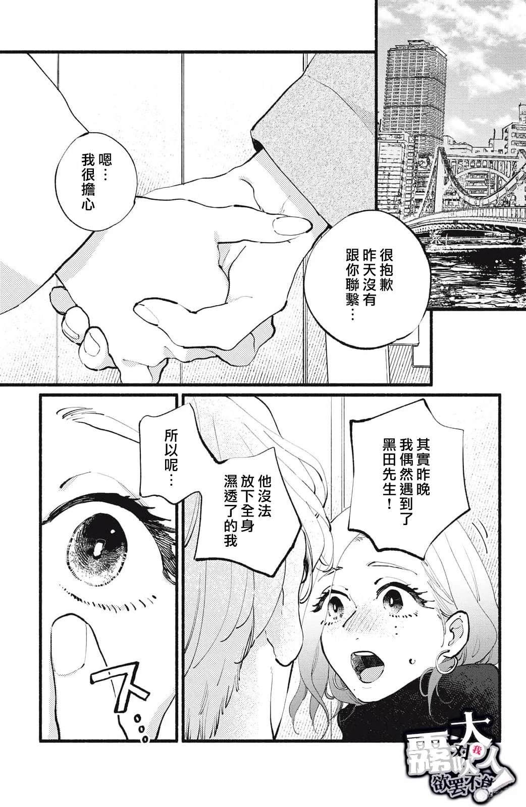 吸血鬼大人对我欲罢不能漫画,第19话3图