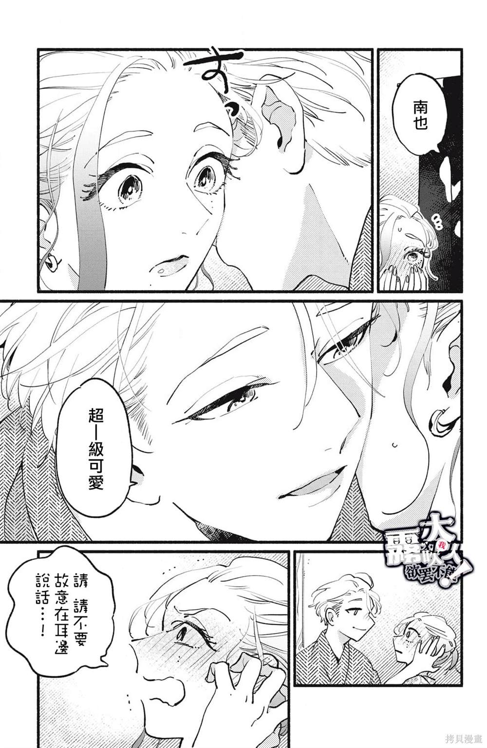 吸血鬼大人对我欲罢不能漫画,第9话2图