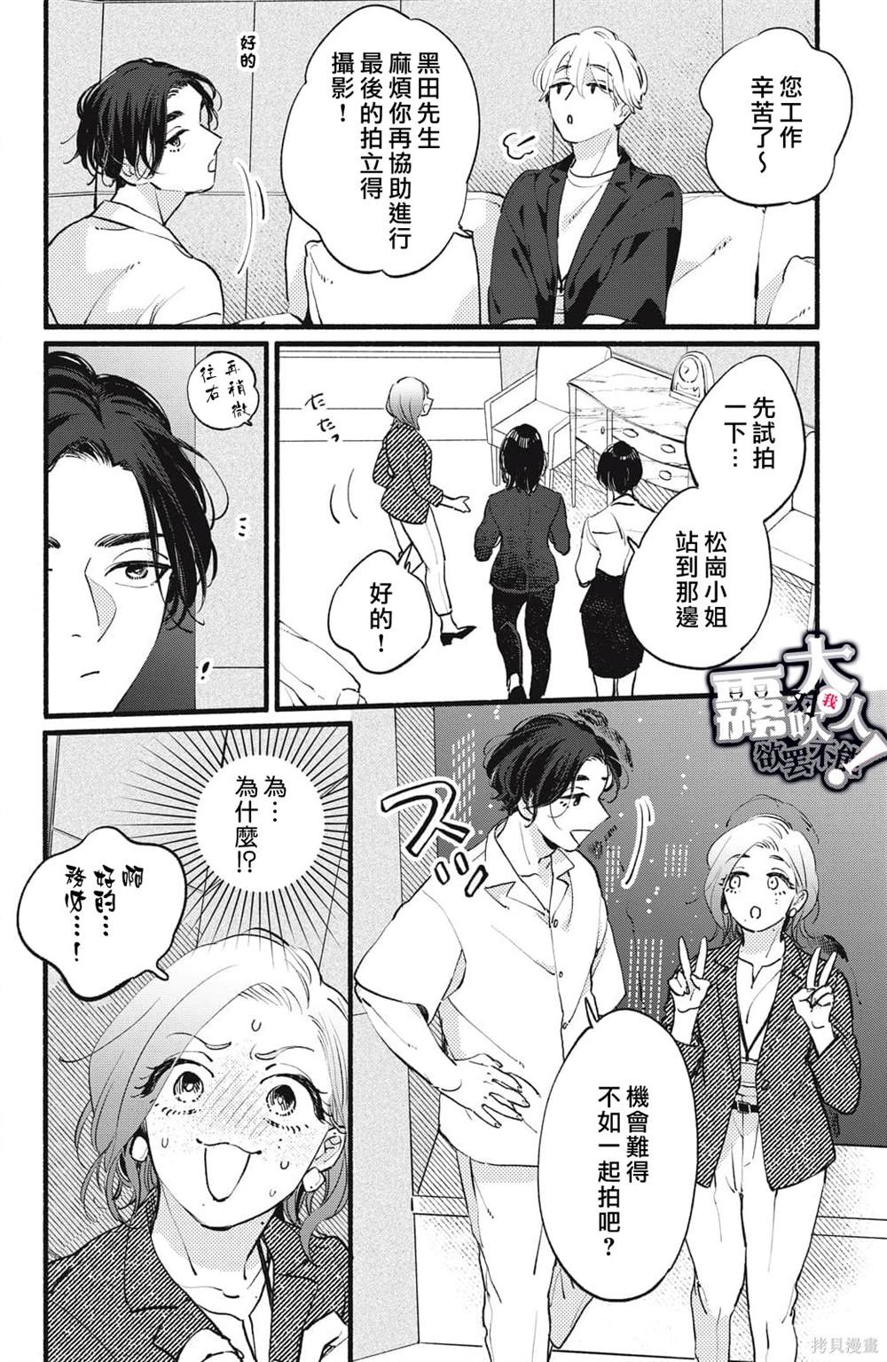 吸血鬼大人对我欲罢不能漫画,第6话2图