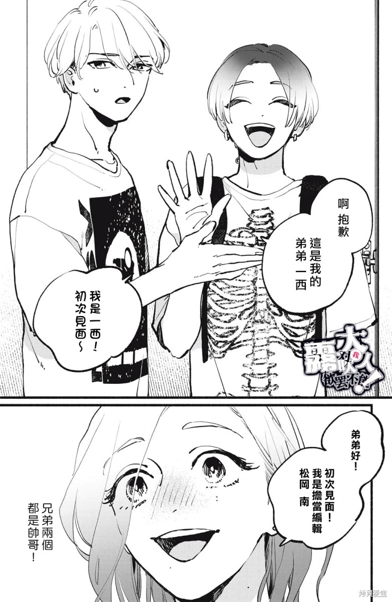 吸血鬼大人韩剧漫画,第5话3图