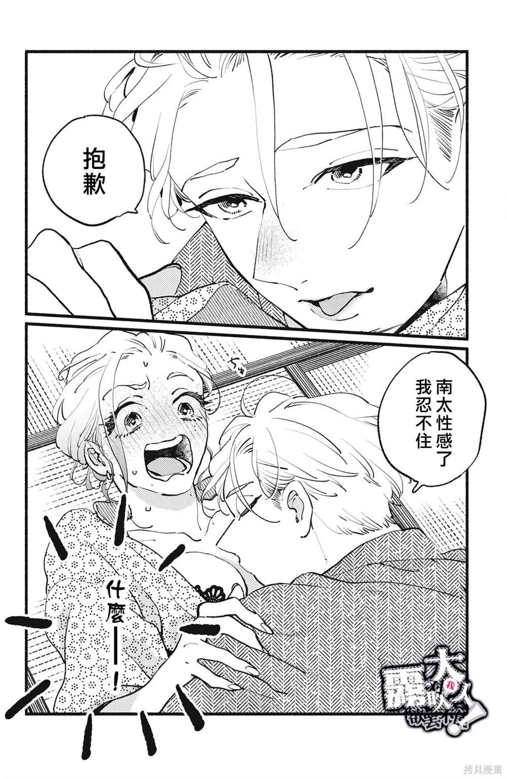吸血鬼大人对我欲罢不能漫画,第9话5图