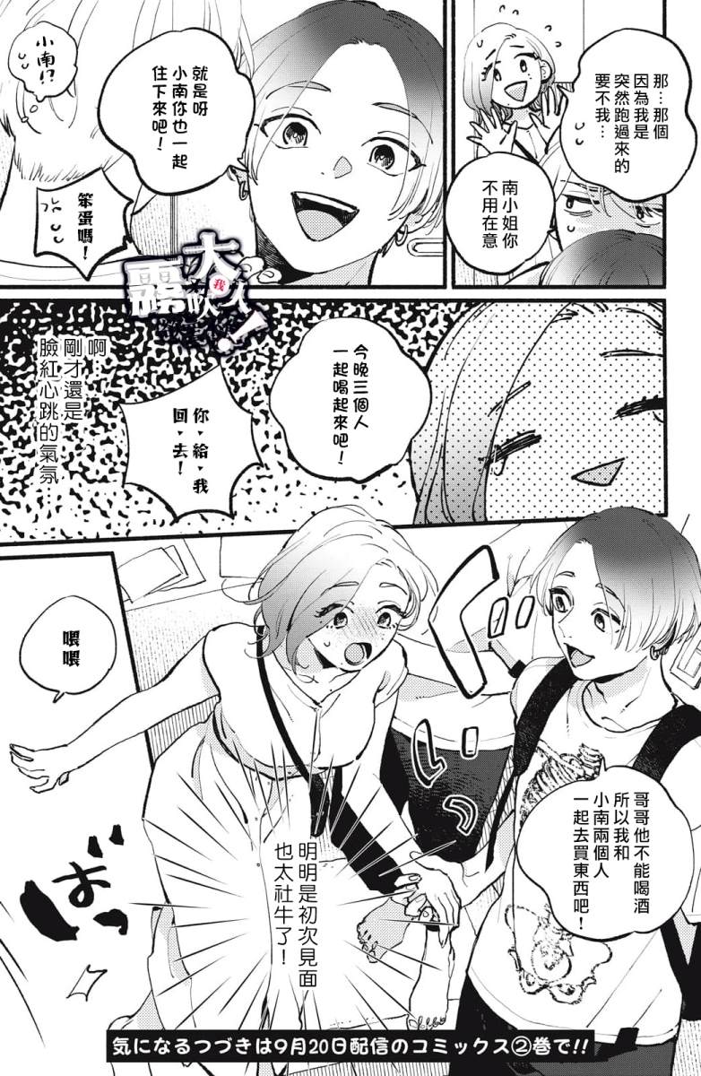 吸血鬼大人对我欲罢不能漫画,第4话1图