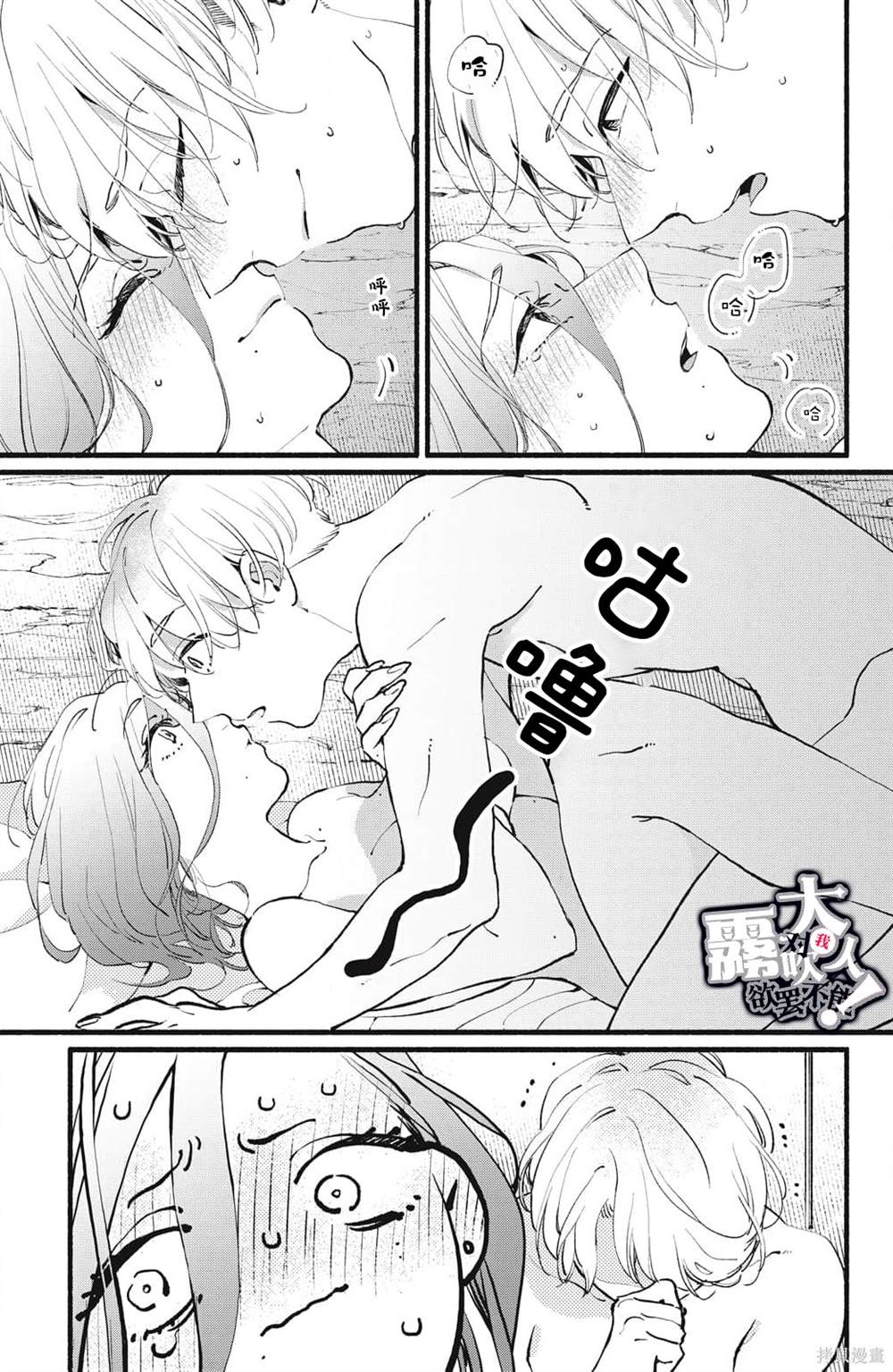 吸血鬼大人对我欲罢不能漫画,第6话3图