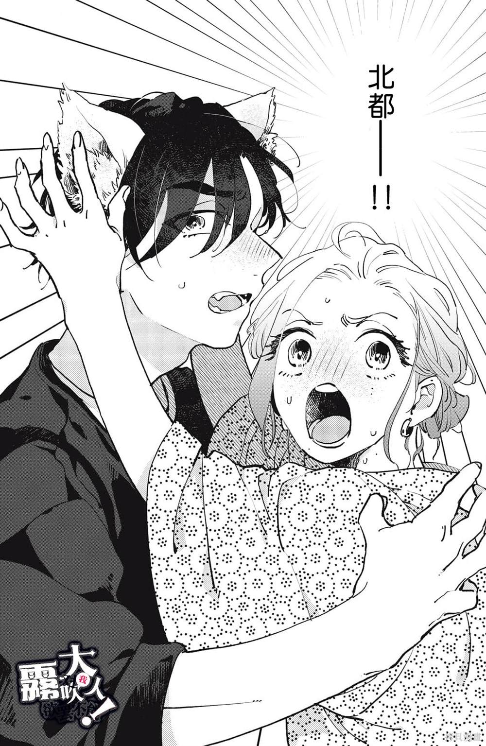 吸血鬼大人对我欲罢不能漫画,第9话4图