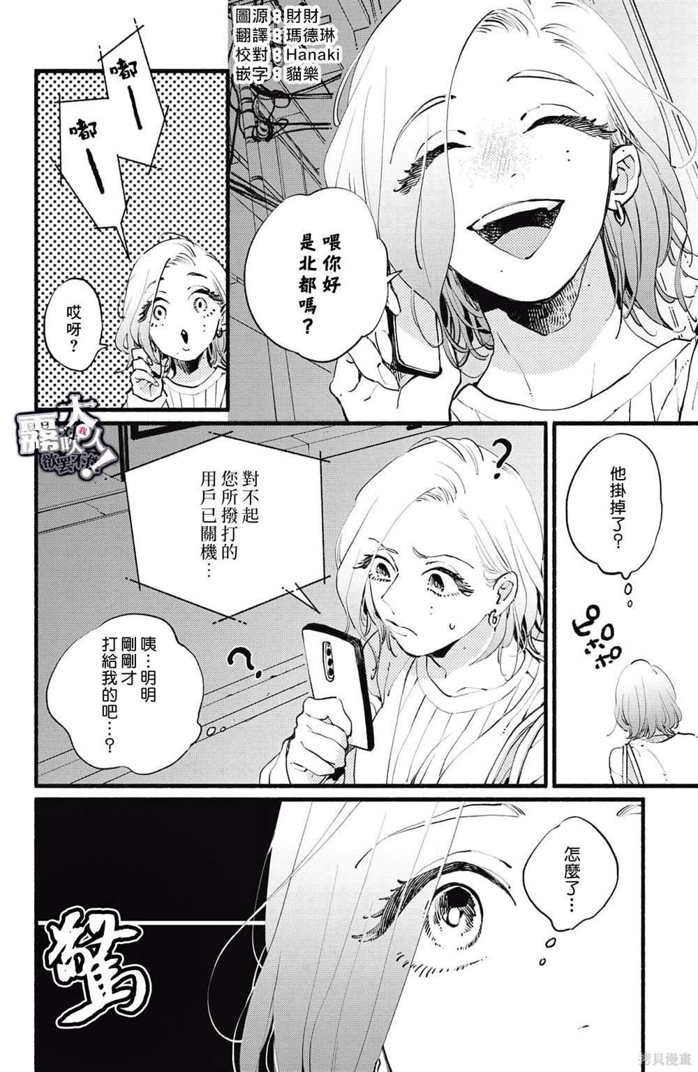 吸血鬼大人爱上我漫画,第8话2图