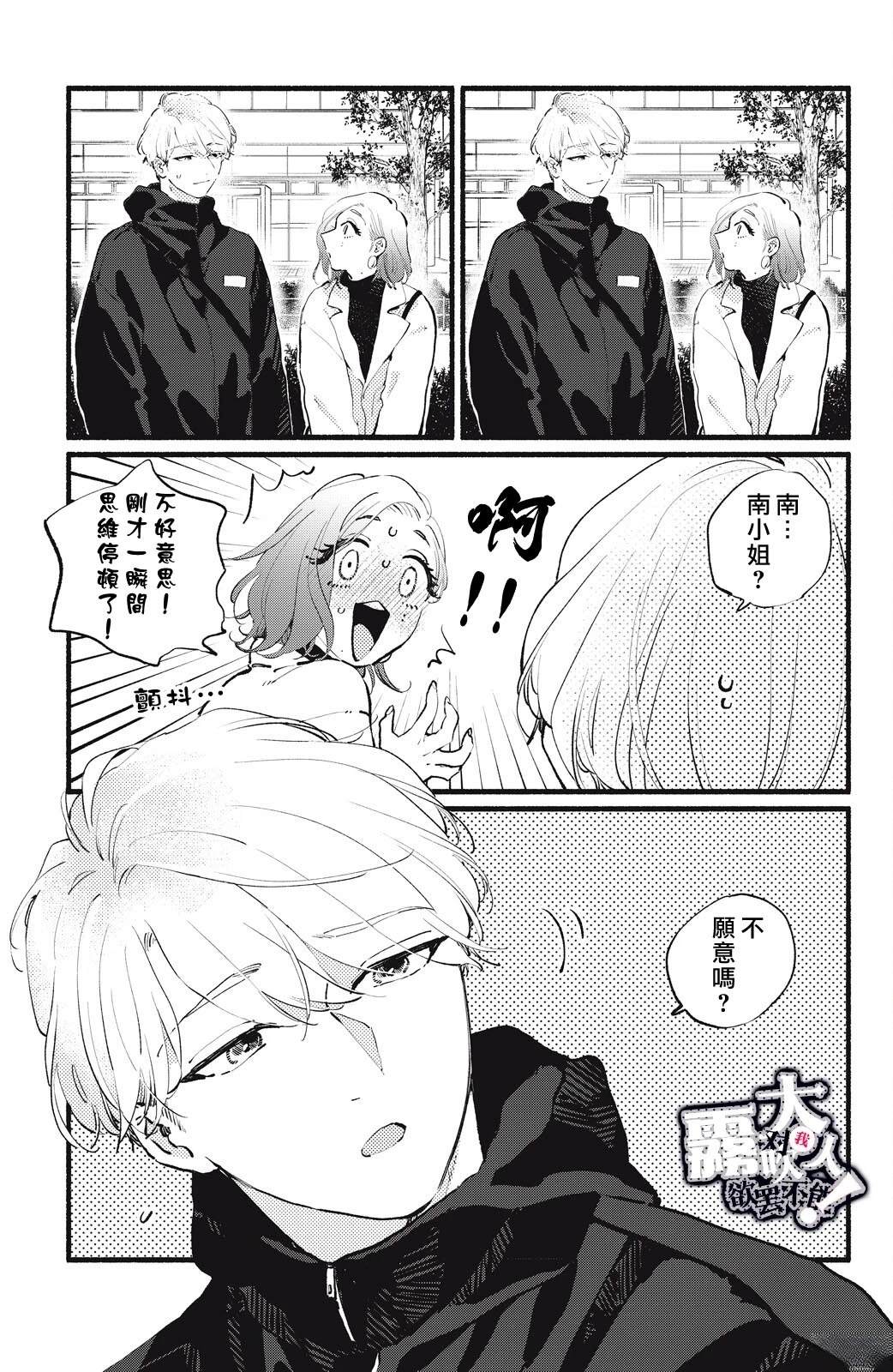 吸血鬼大人韩剧漫画,第15话3图