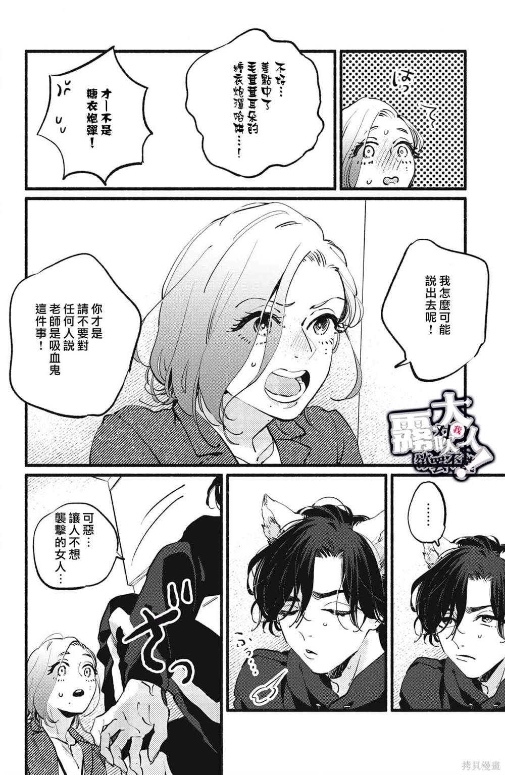 吸血鬼大人爱上一个人漫画,第7话4图