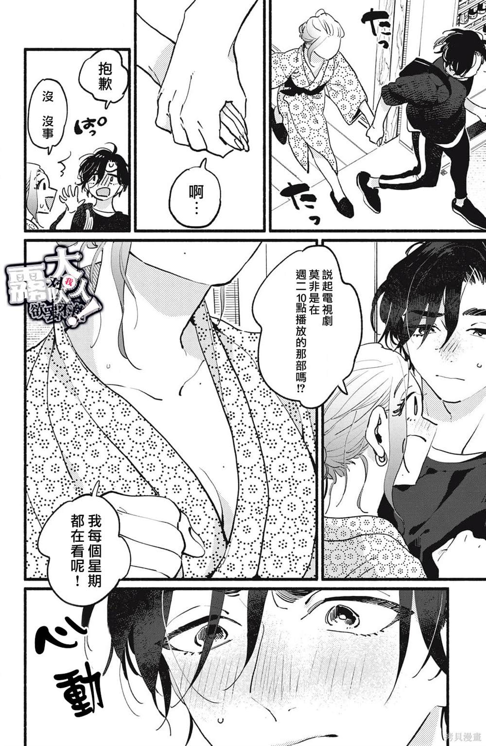 吸血鬼大人对我欲罢不能漫画,第9话1图