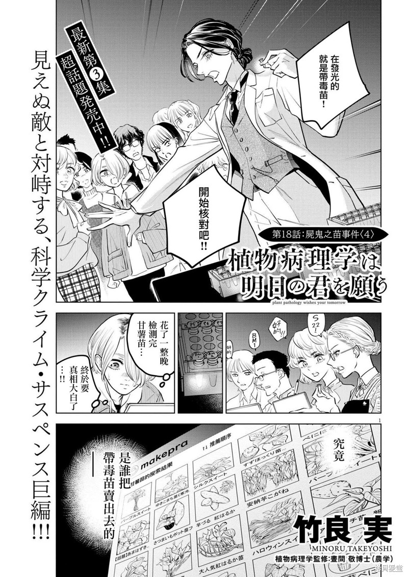 第18话 尸鬼之苗事件（4）0