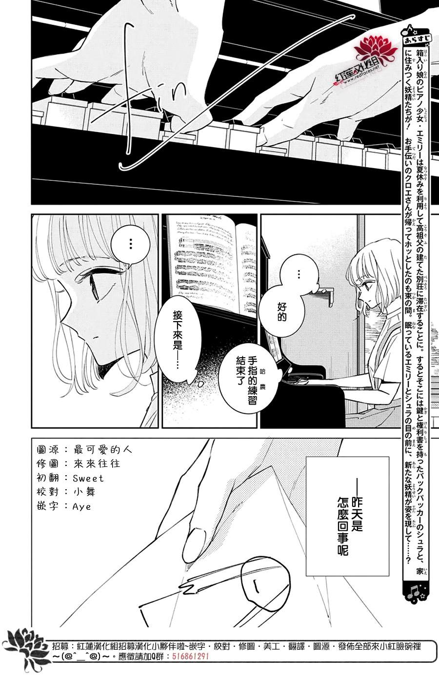 沉睡于森林的拨奏曲漫画,第20话2图