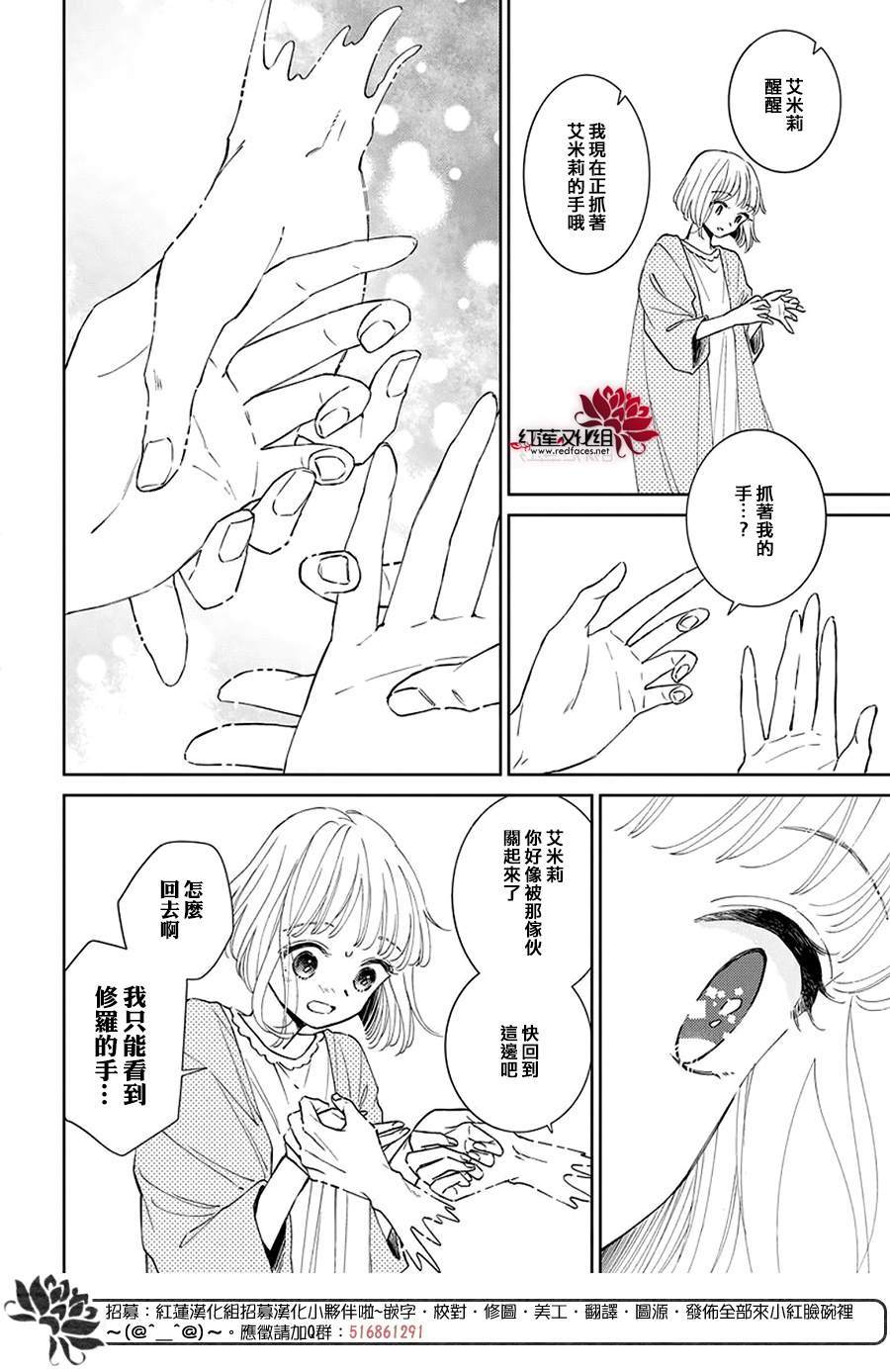 沉睡于森林的拨奏曲漫画,第20话2图