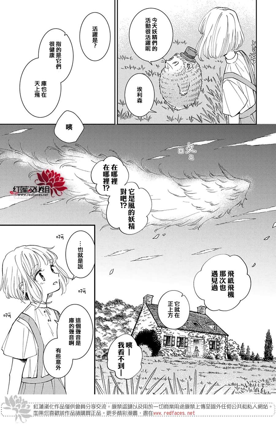 沉睡于森林的拨奏曲漫画,第20话5图