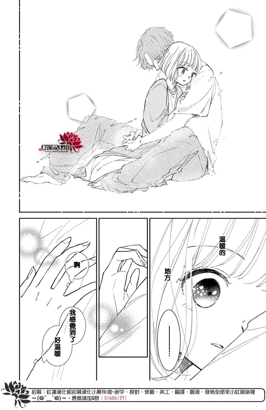 沉睡于森林的拨奏曲漫画,第20话4图