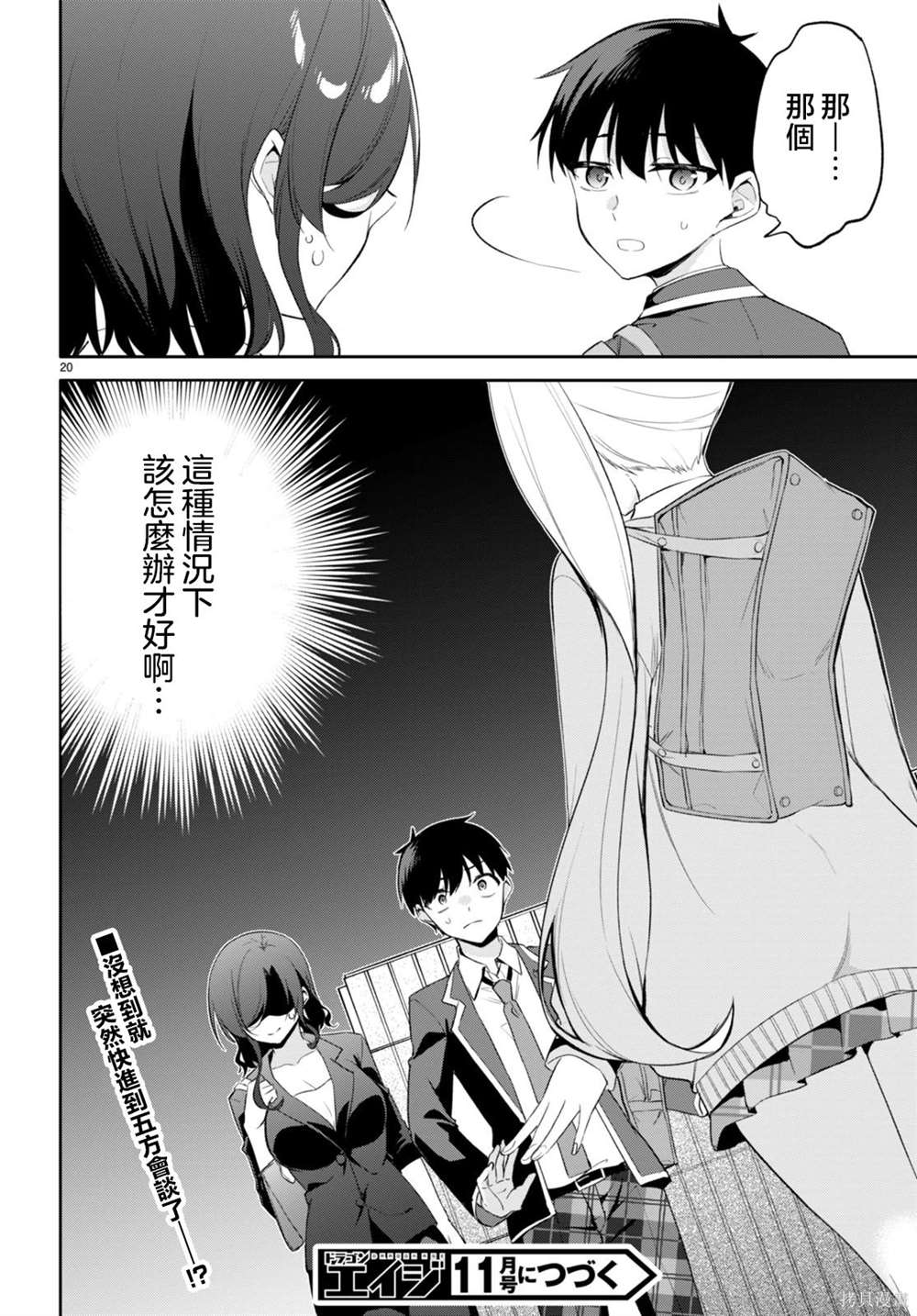 愿今世许结五缘漫画,第13话1图