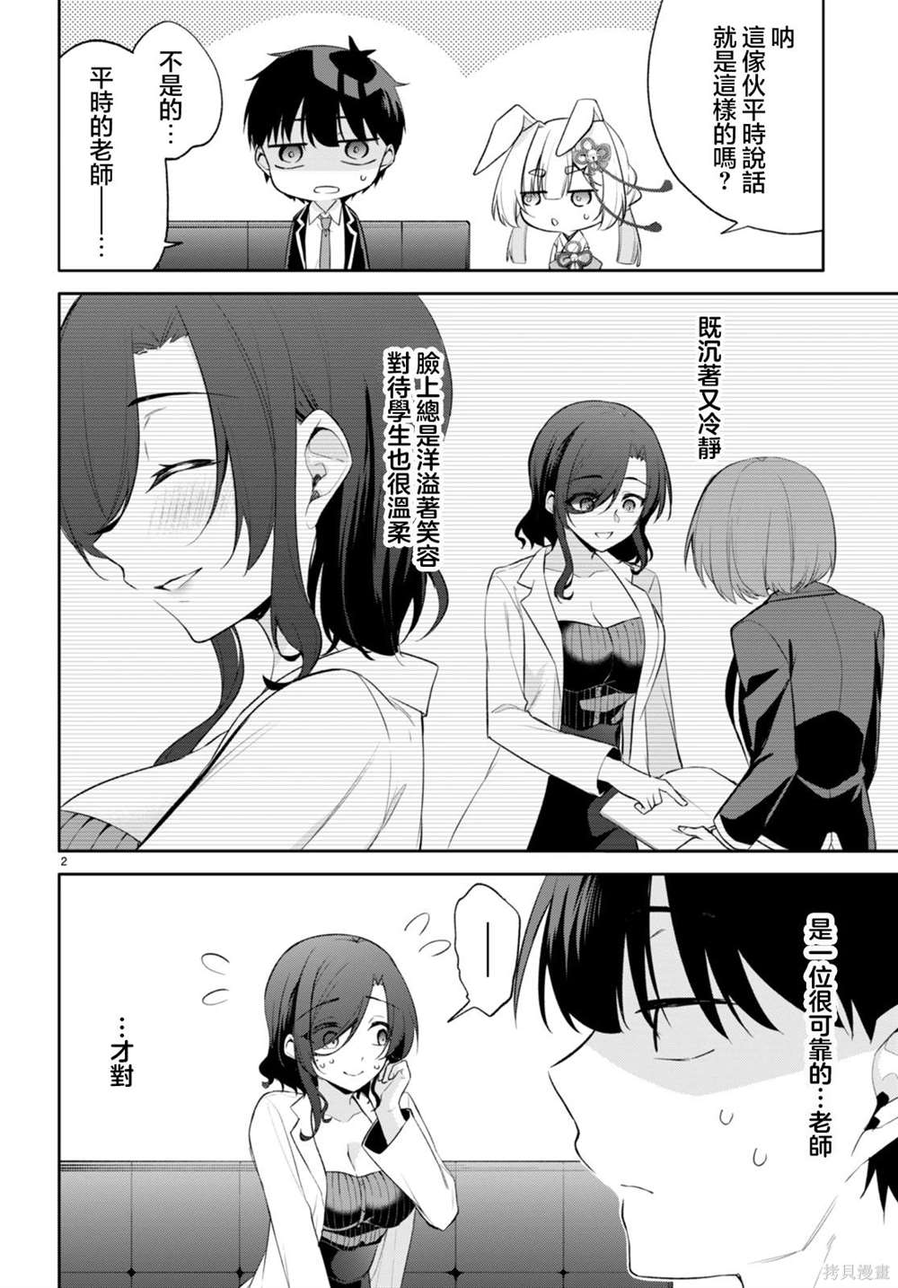 愿今世许结五缘漫画,第13话3图