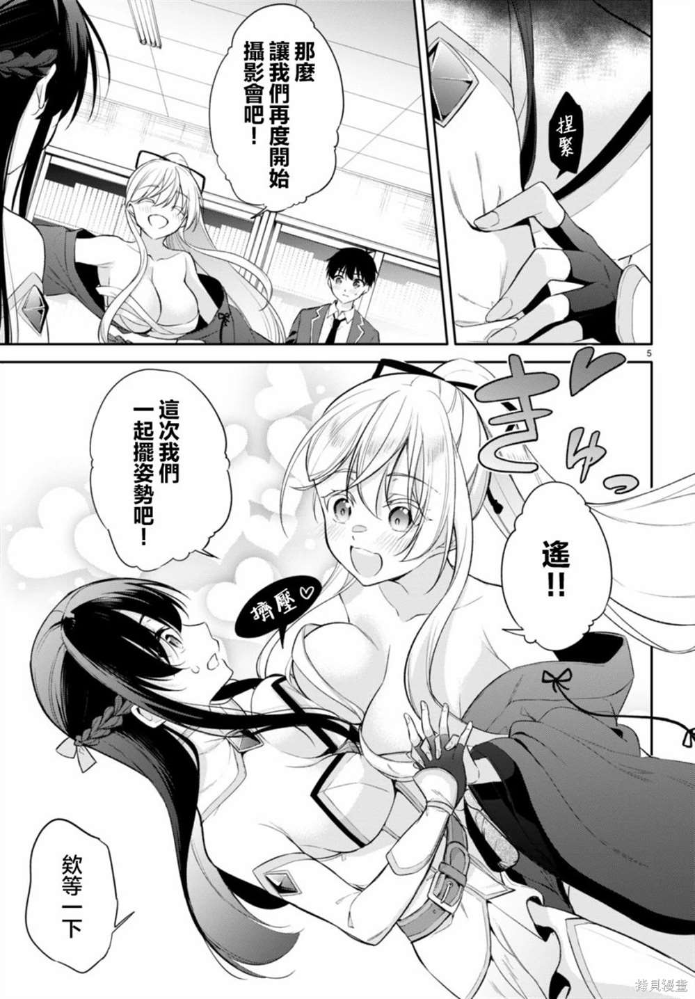 愿今世许结五缘漫画,第11话5图