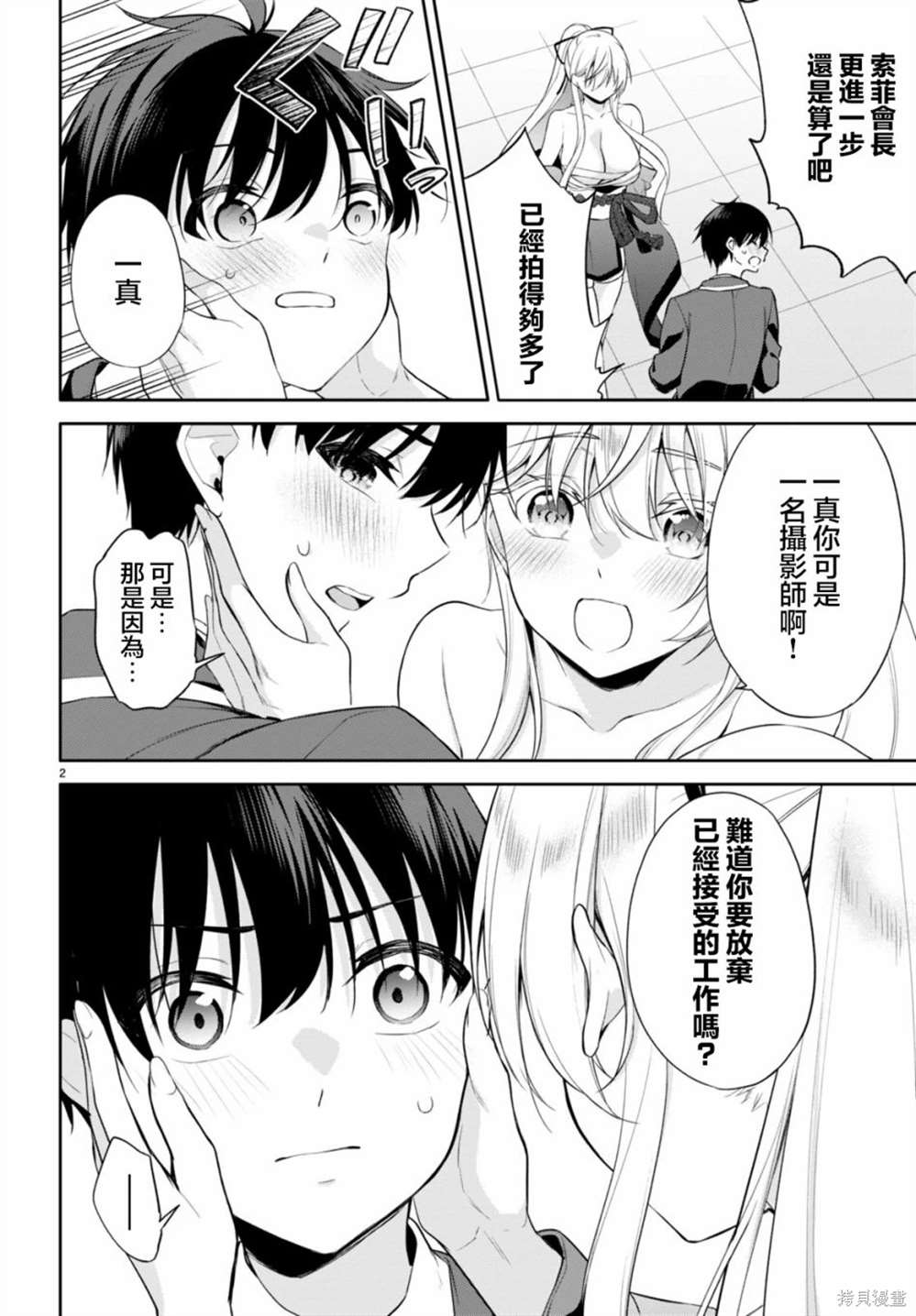 愿今世许结五缘漫画,第11话2图