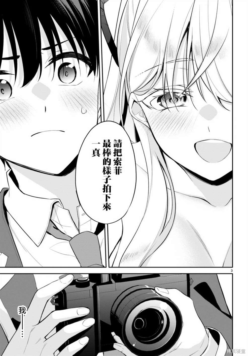 愿今世许结五缘漫画,第11话3图
