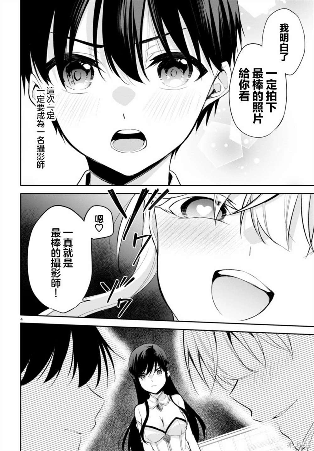 愿今世许结五缘漫画,第11话4图