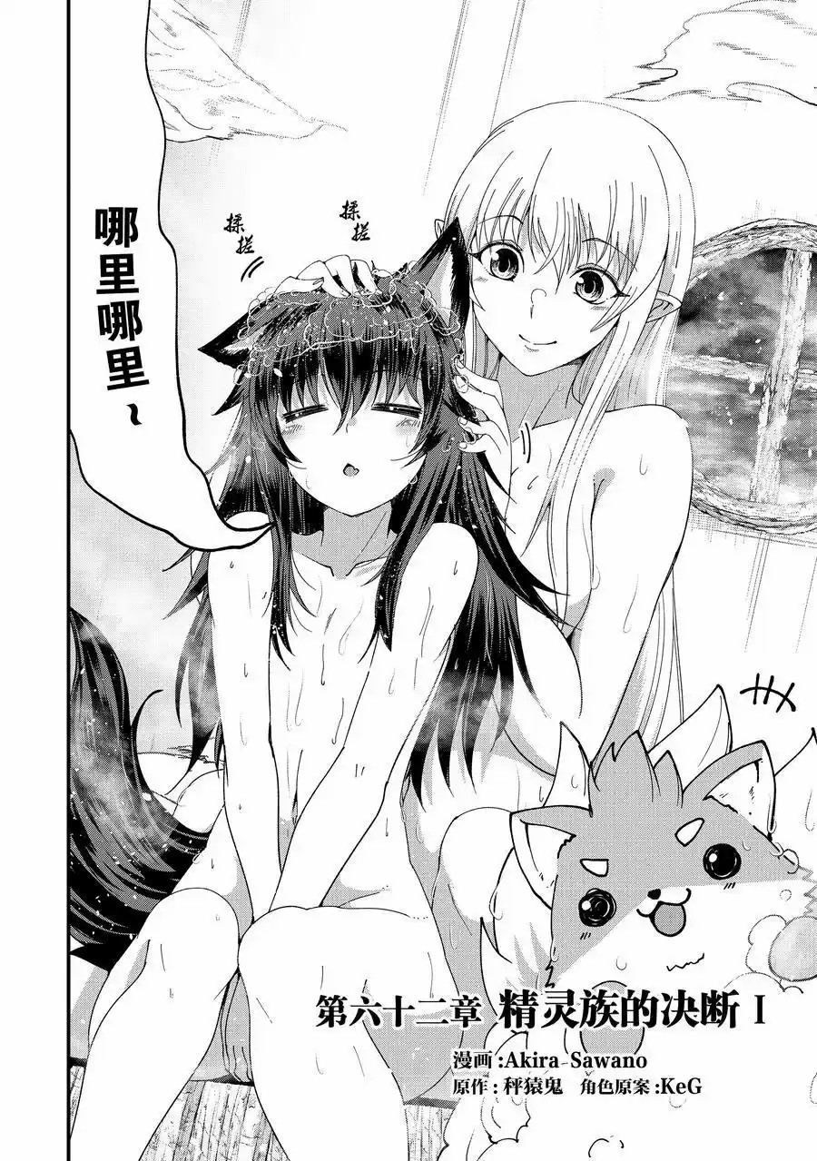 骸骨骑士大人异世界冒险中漫画,第62话2图
