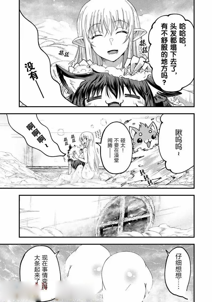 骸骨骑士大人异世界冒险中漫画,第62话3图