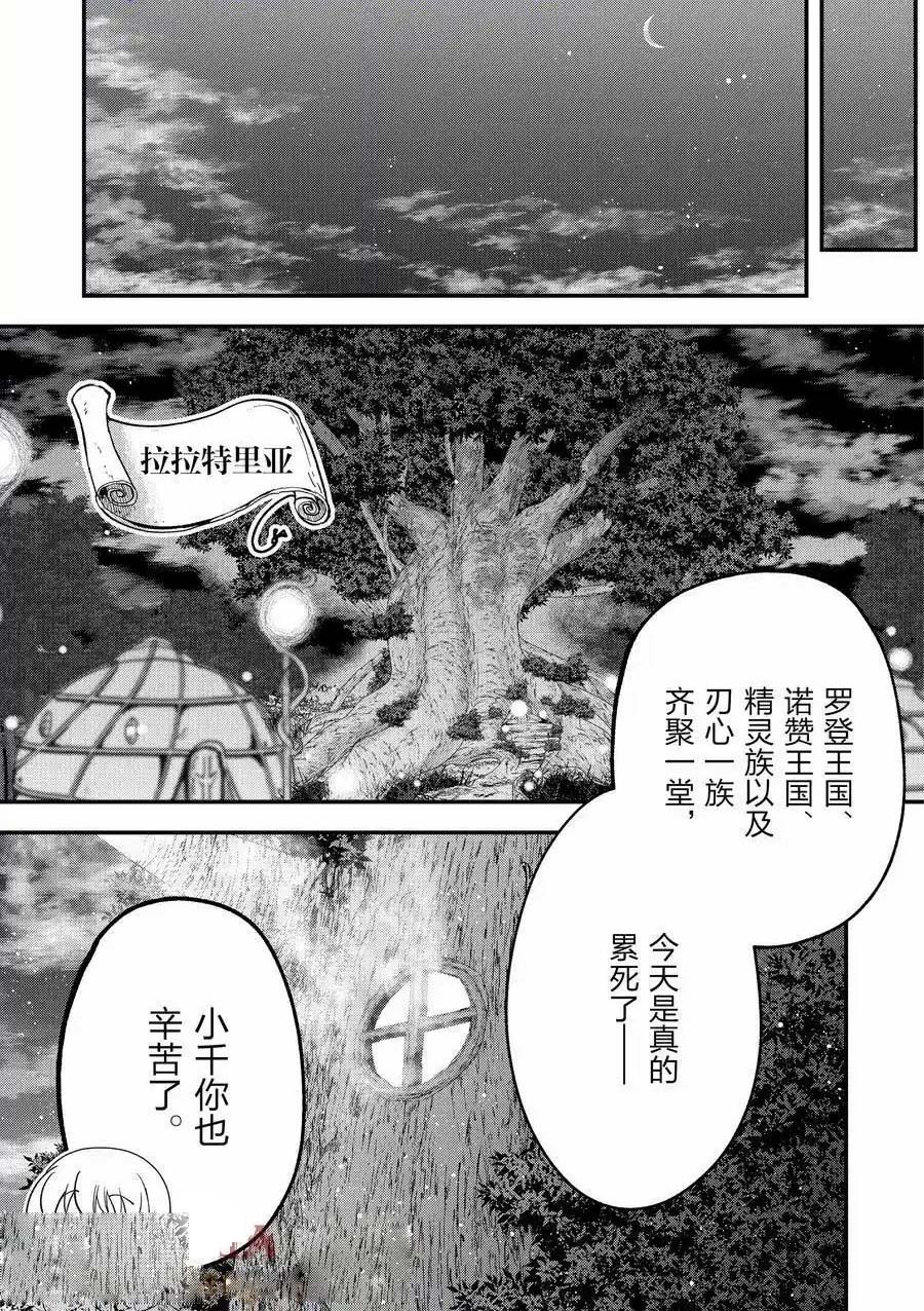 骸骨骑士大人异世界冒险中漫画,第62话1图
