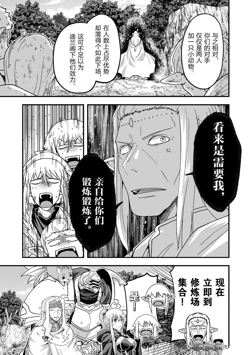 骸骨骑士大人异世界冒险中45漫画,第60话 试看版3图