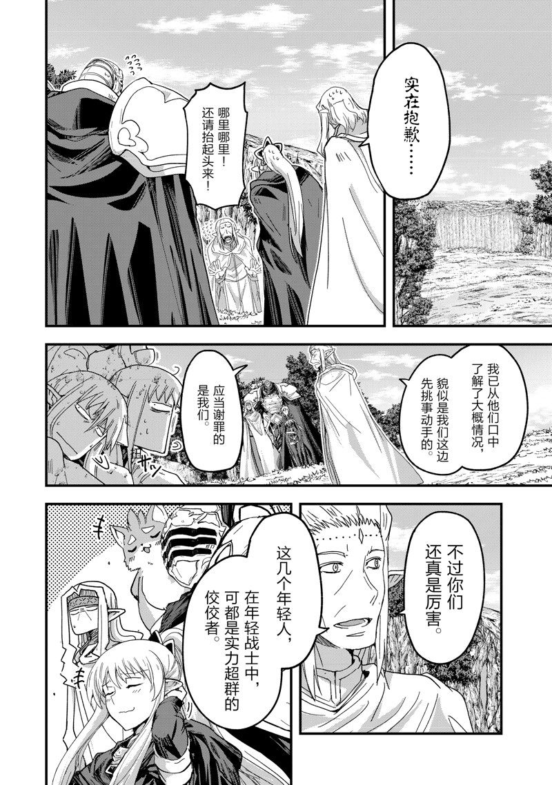 骸骨骑士大人异世界冒险中45漫画,第60话 试看版2图