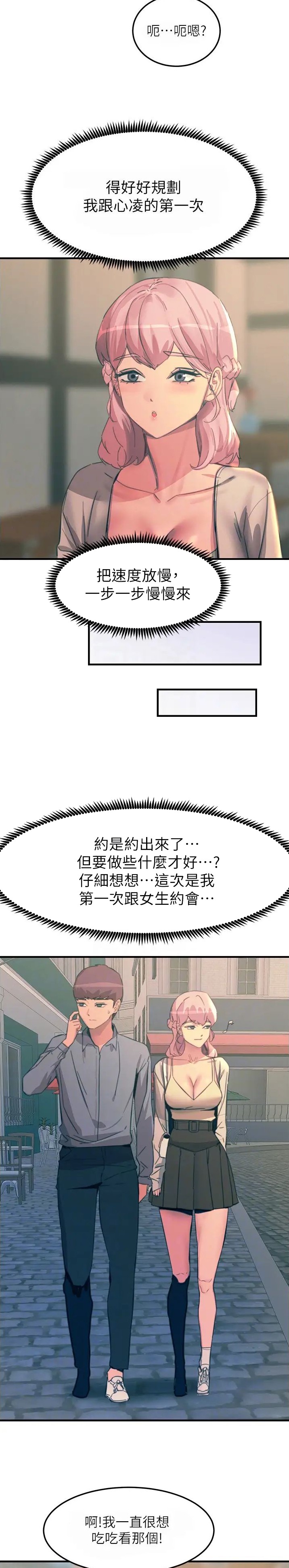 触电王子漫画在线漫画,第128话3图