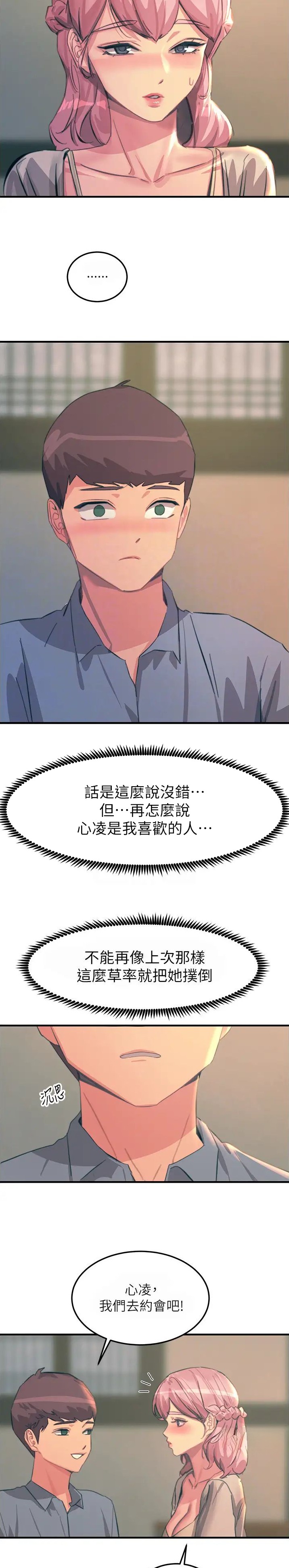 触电王子漫画在线漫画,第128话2图