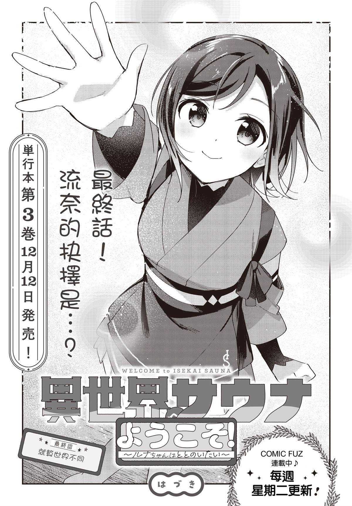 欢迎来到异世界3漫画,第18话1图