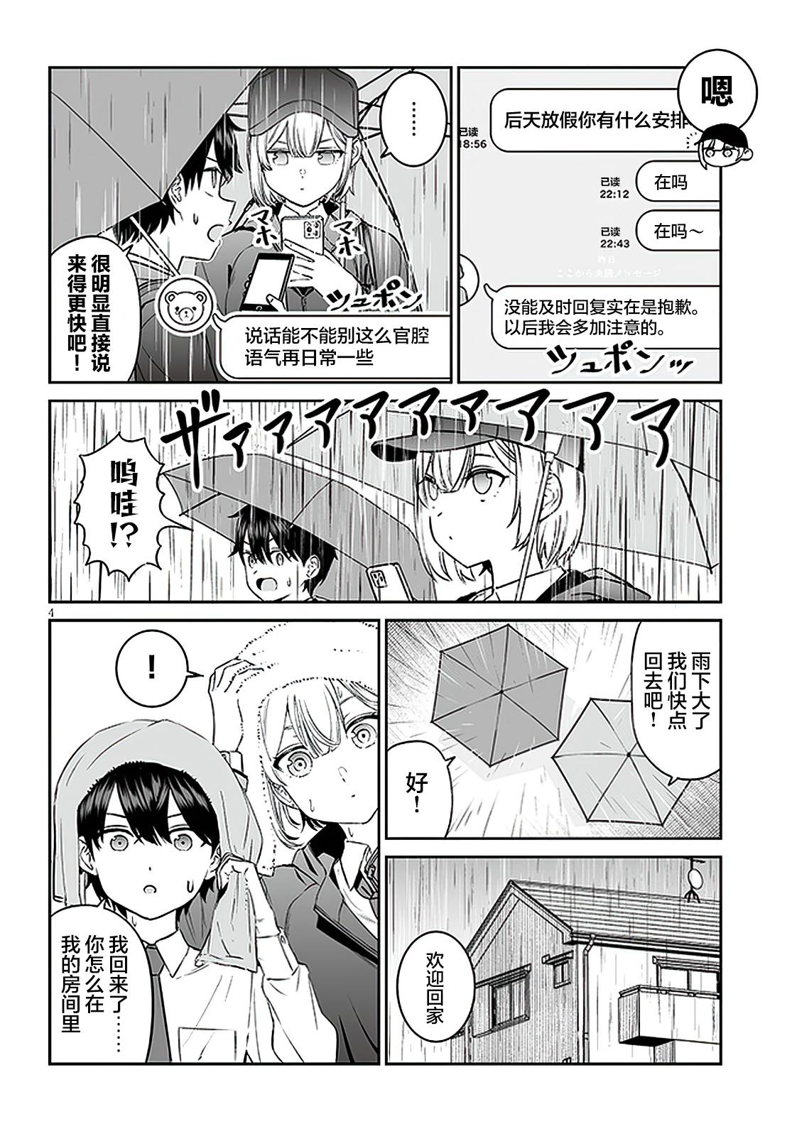 王子大人全集播放漫画,第7话4图