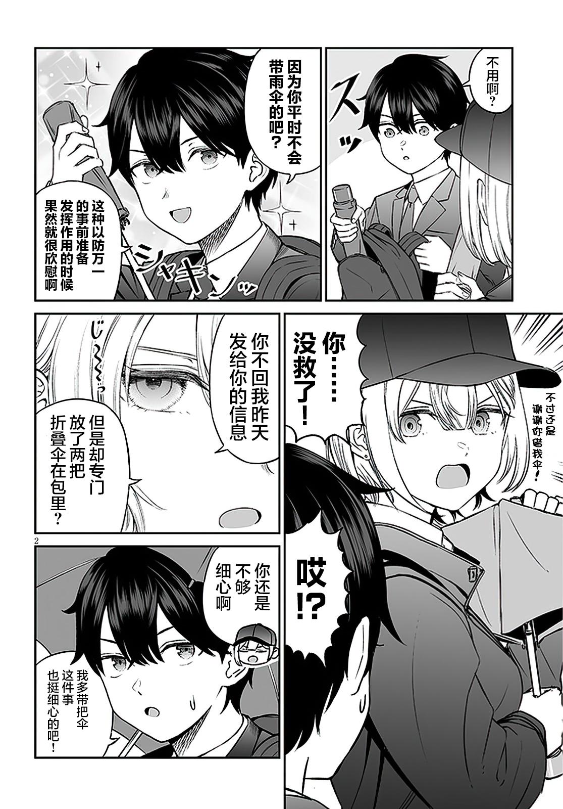 王子大人全集播放漫画,第7话2图