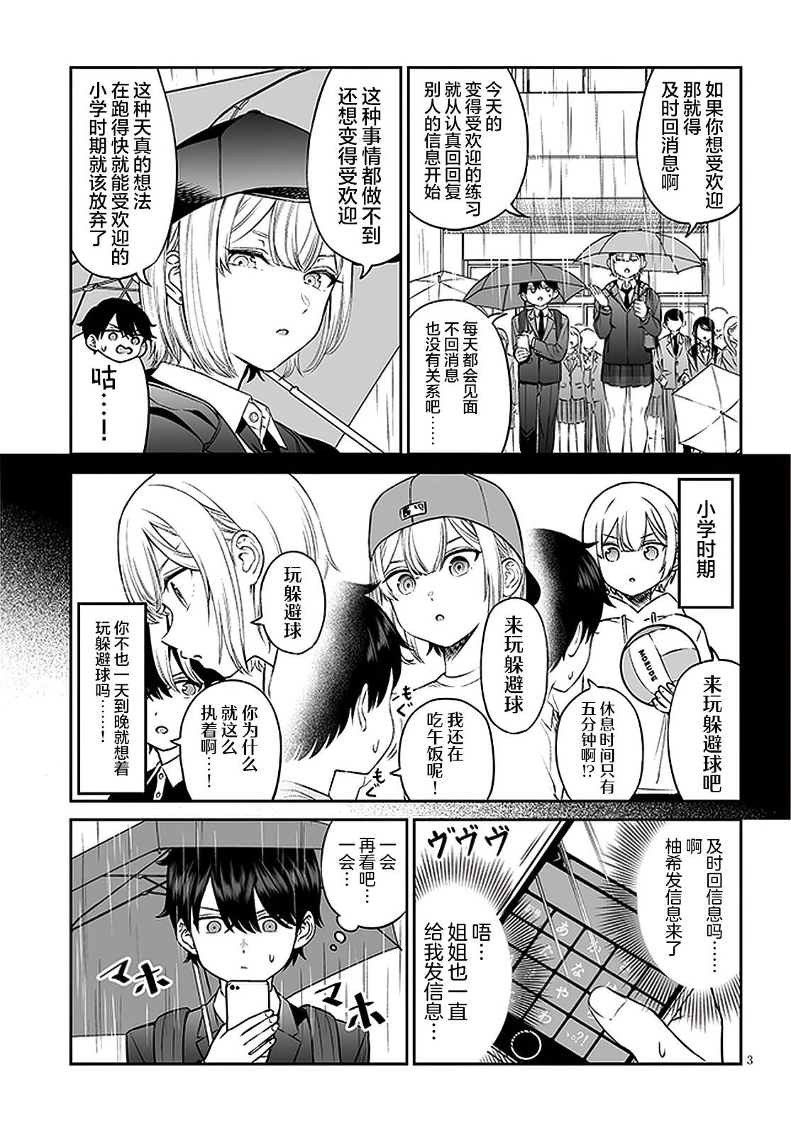 王子大人全集播放漫画,第7话3图