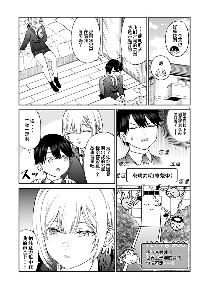 王子大人的朋友漫画,第4话5图