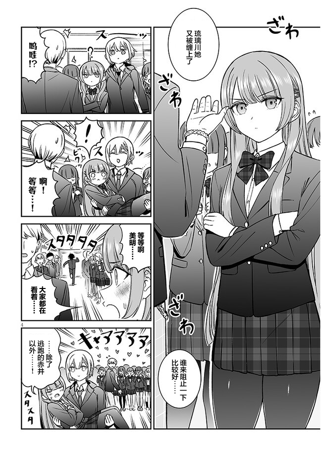 王子大人电视剧全集免费漫画,第6话4图