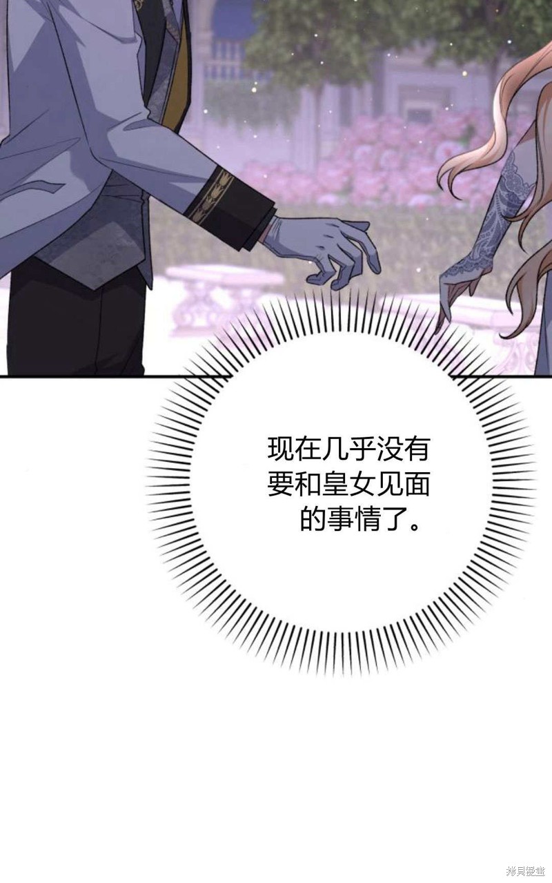 暴君想要善良地活着第二季漫画,第65话2图
